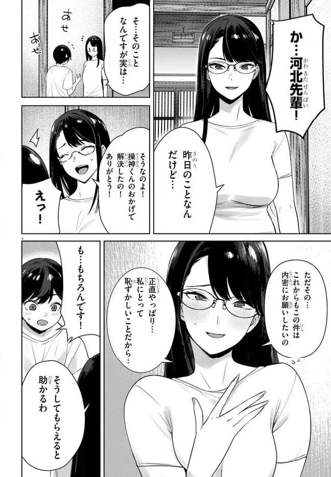 ページ 4 — 第4.1話