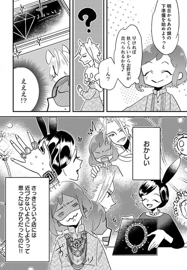 ページ 4 — 第14.2話