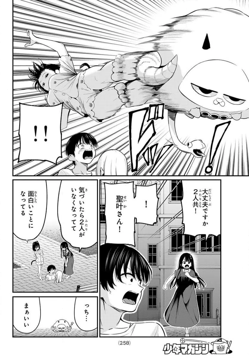 ページ 14 — 第10話