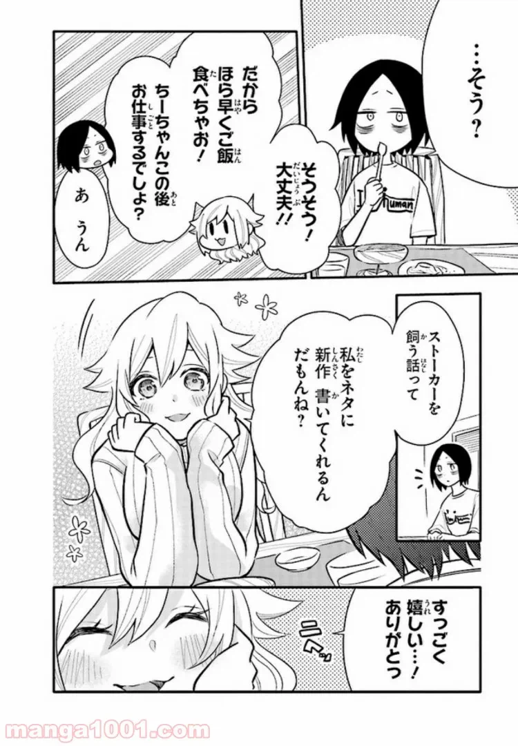 ページ 4 — 第10話
