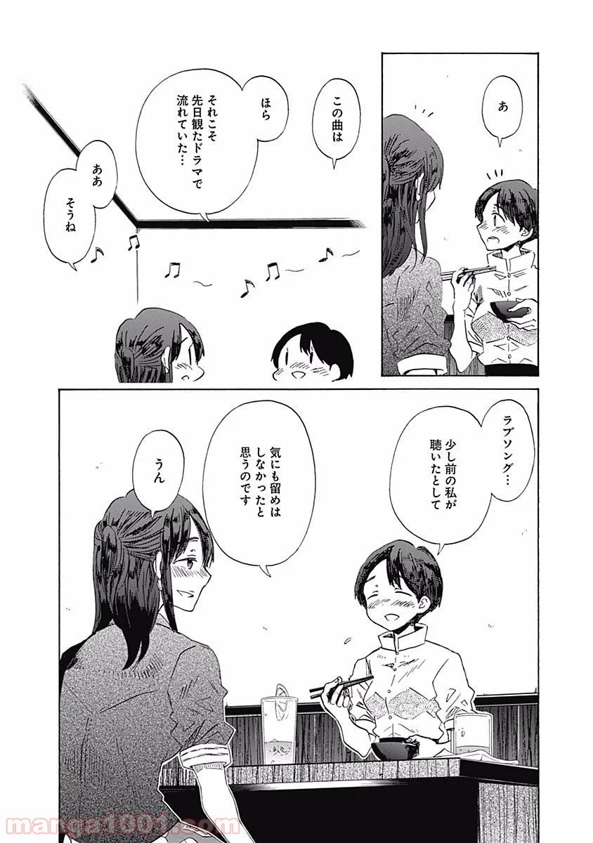 ページ 10 — 第28話