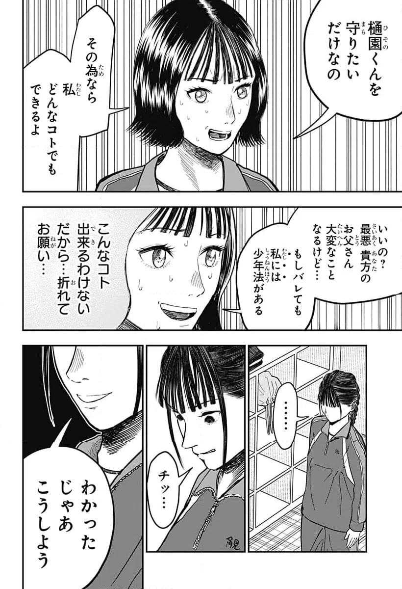 ページ 4 — 第9話