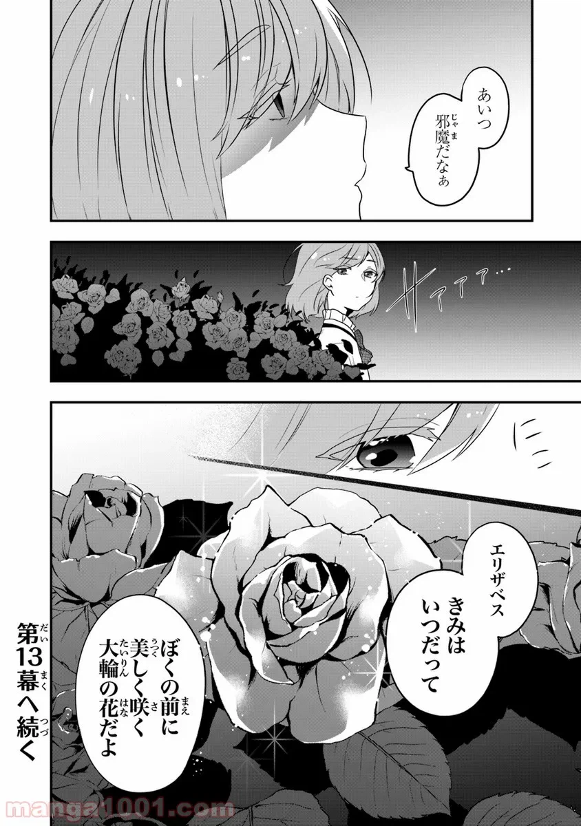 ページ 30 — 第12話