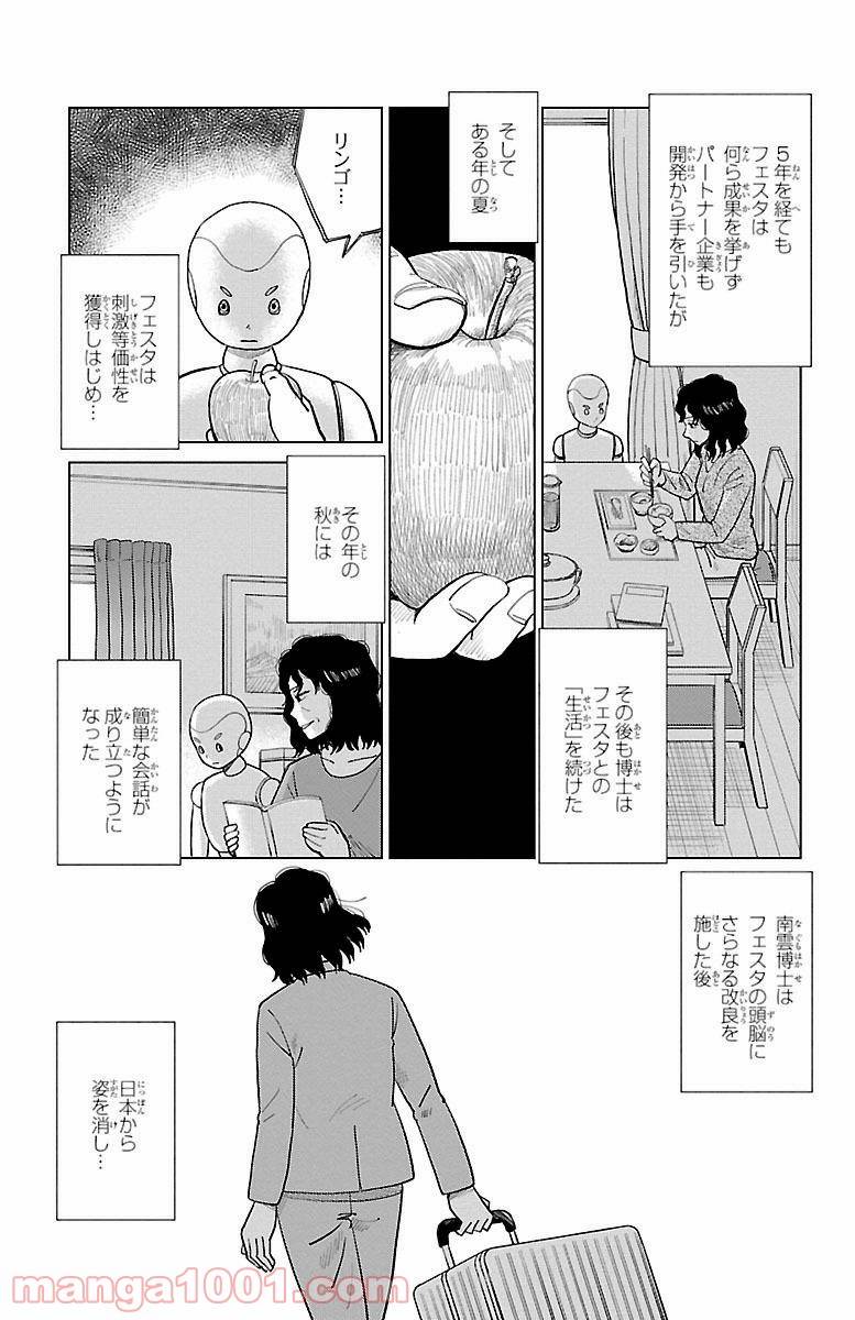 ページ 19 — 第1話