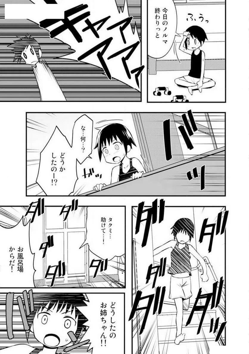 ページ 17 — 第3話