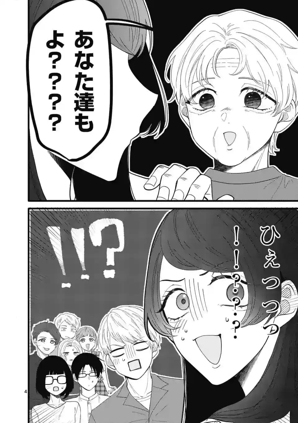 ページ 11 — 第16話