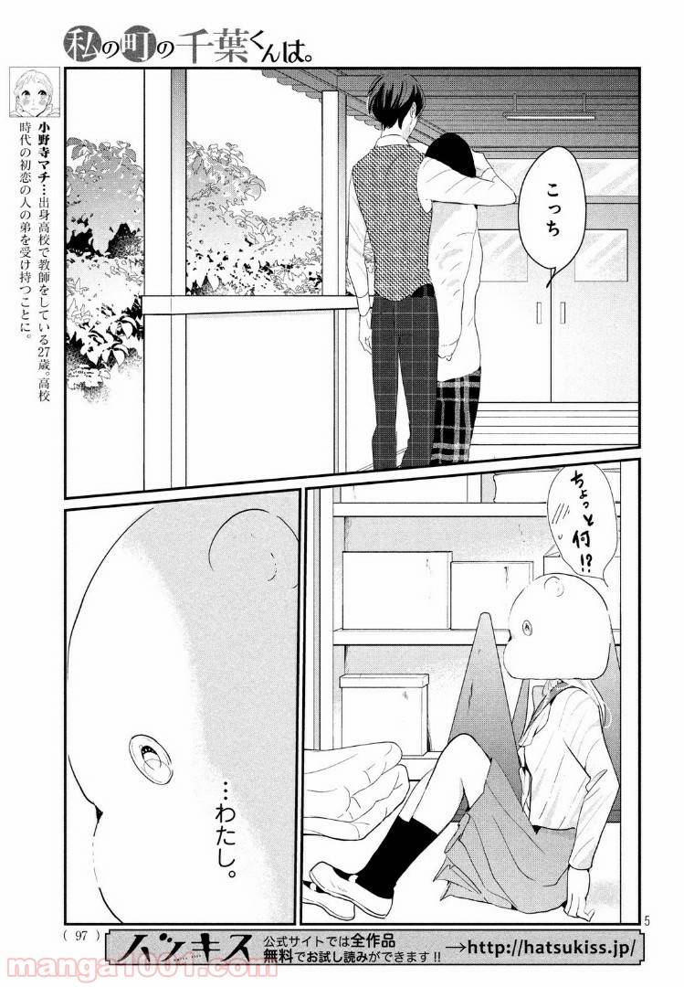 ページ 5 — 第22.1話