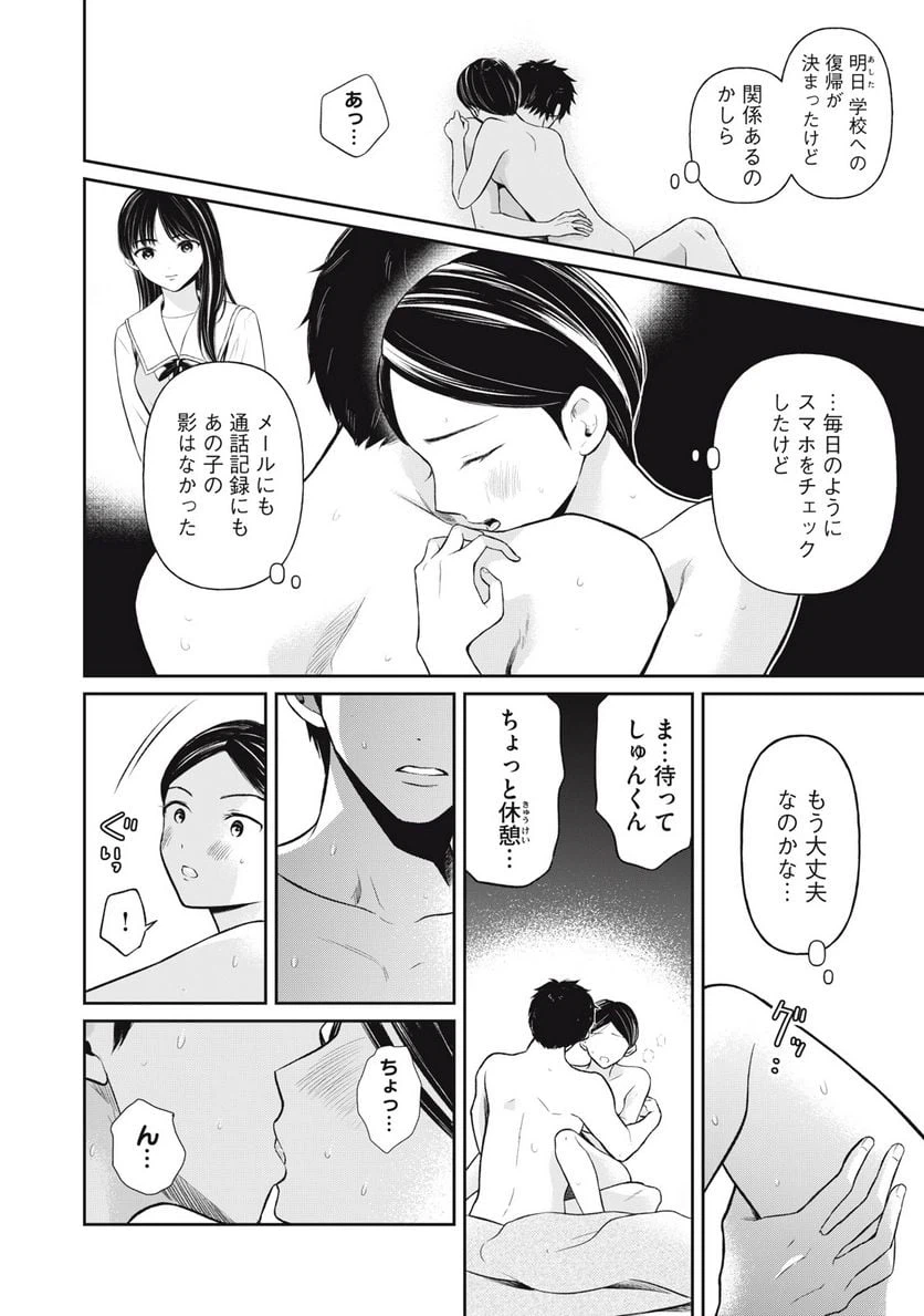 ページ 8 — 第13話