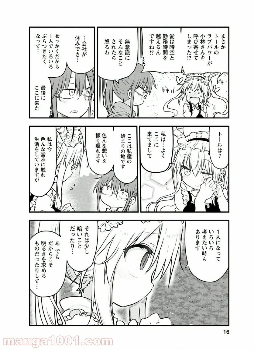 ページ 12 — 第88話