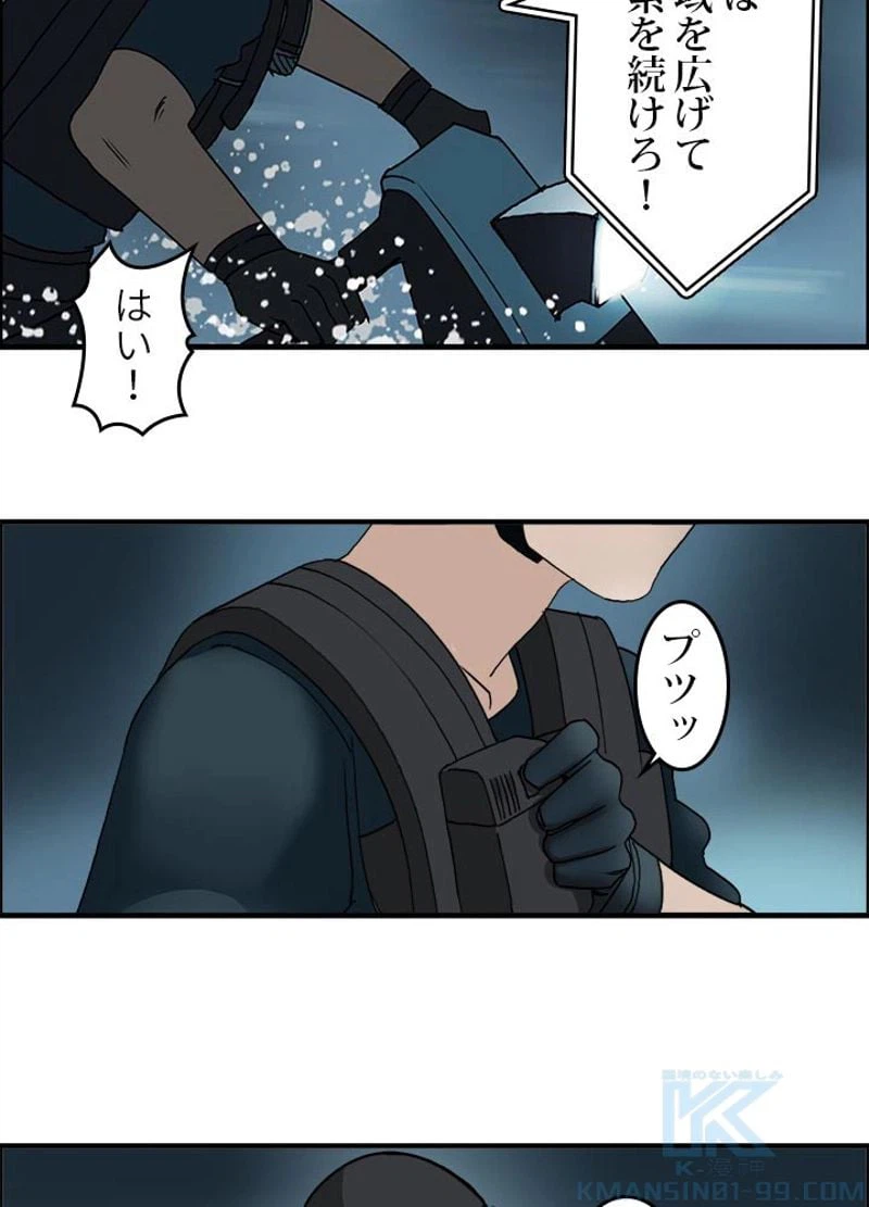 ページ 10 — 第76話