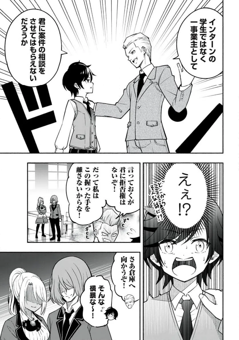 ページ 13 — 第3.1話
