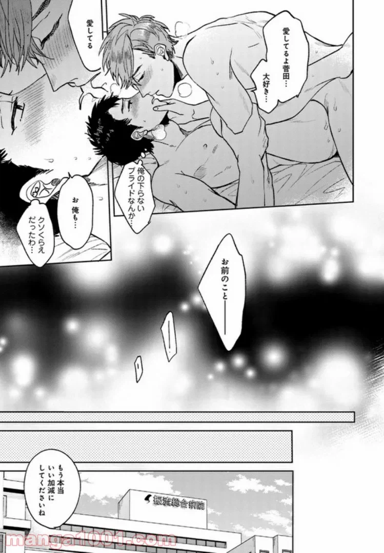 ページ 8 — 第6.2話