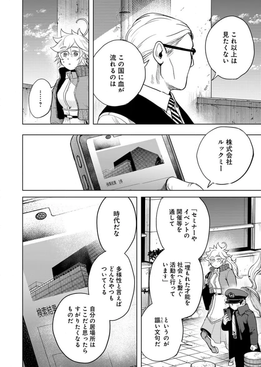 ページ 6 — 第4話