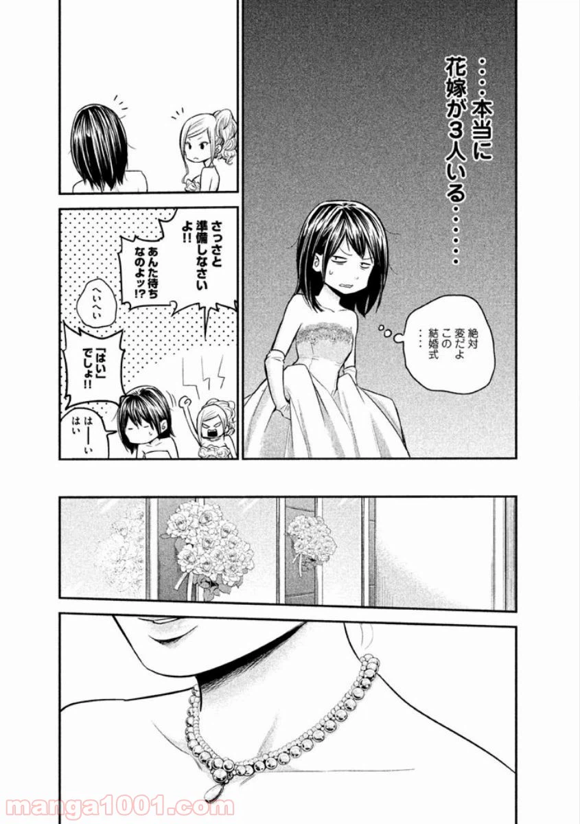 ページ 3 — 第9話