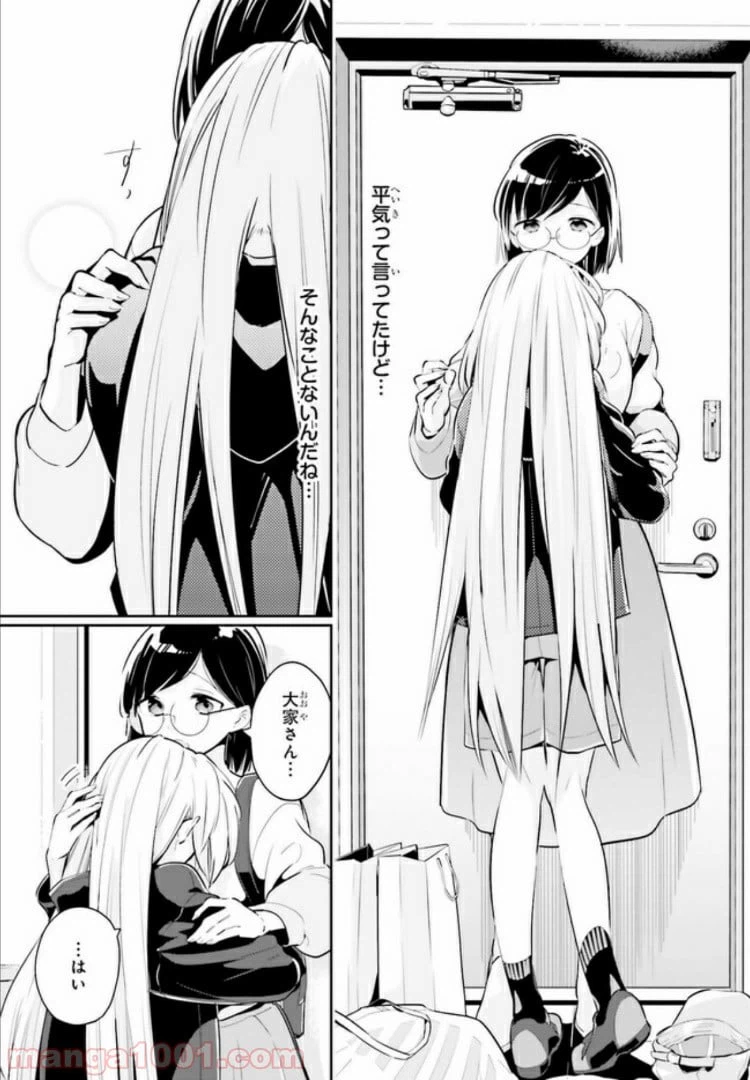 ページ 7 — 第5話