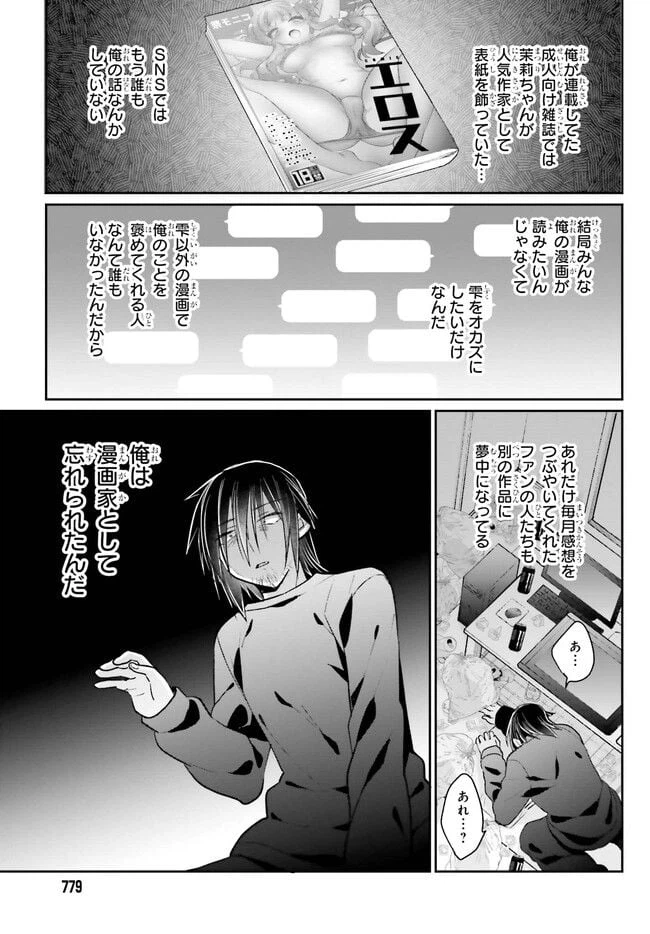 ページ 13 — 第14.1話