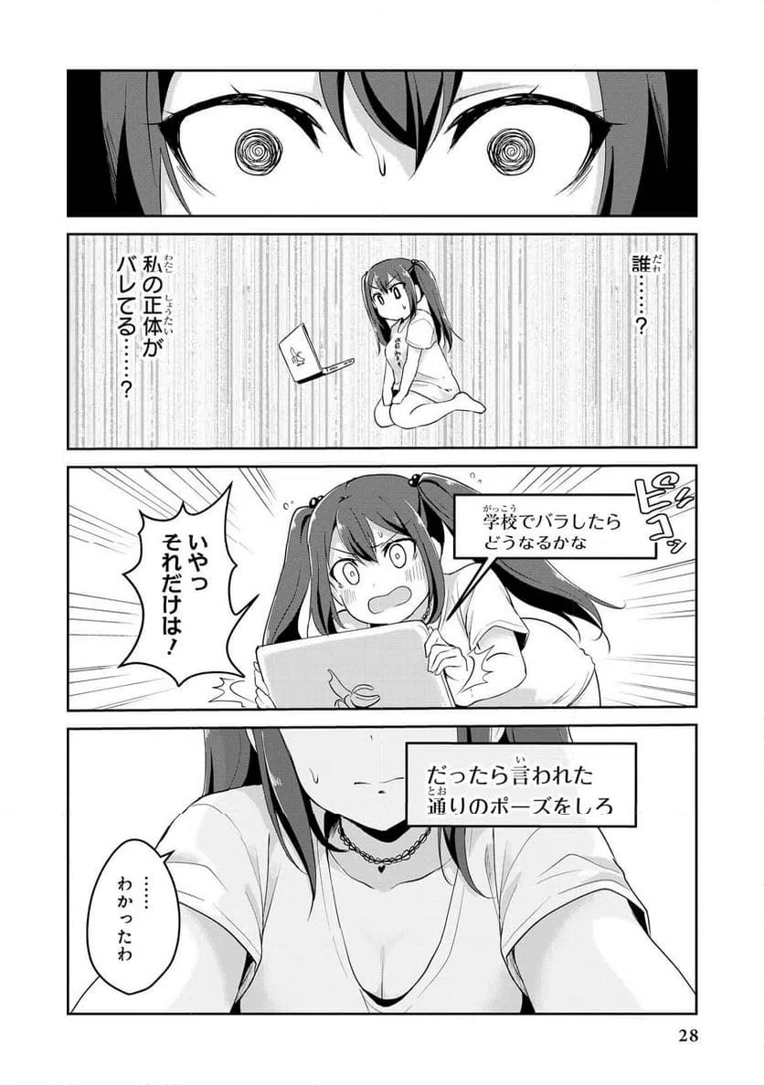 ページ 4 — 第28話