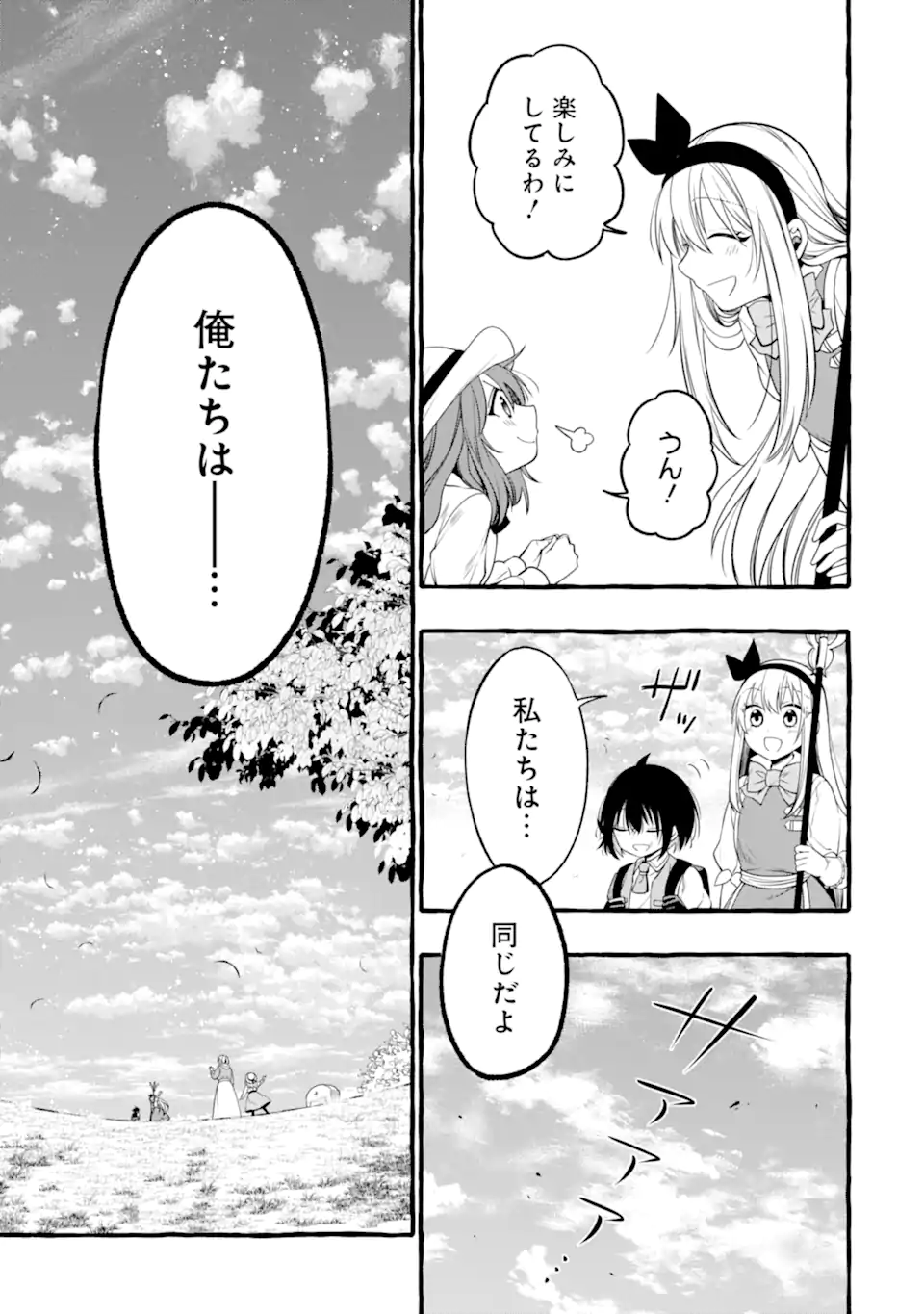 ページ 12 — 第15.3話