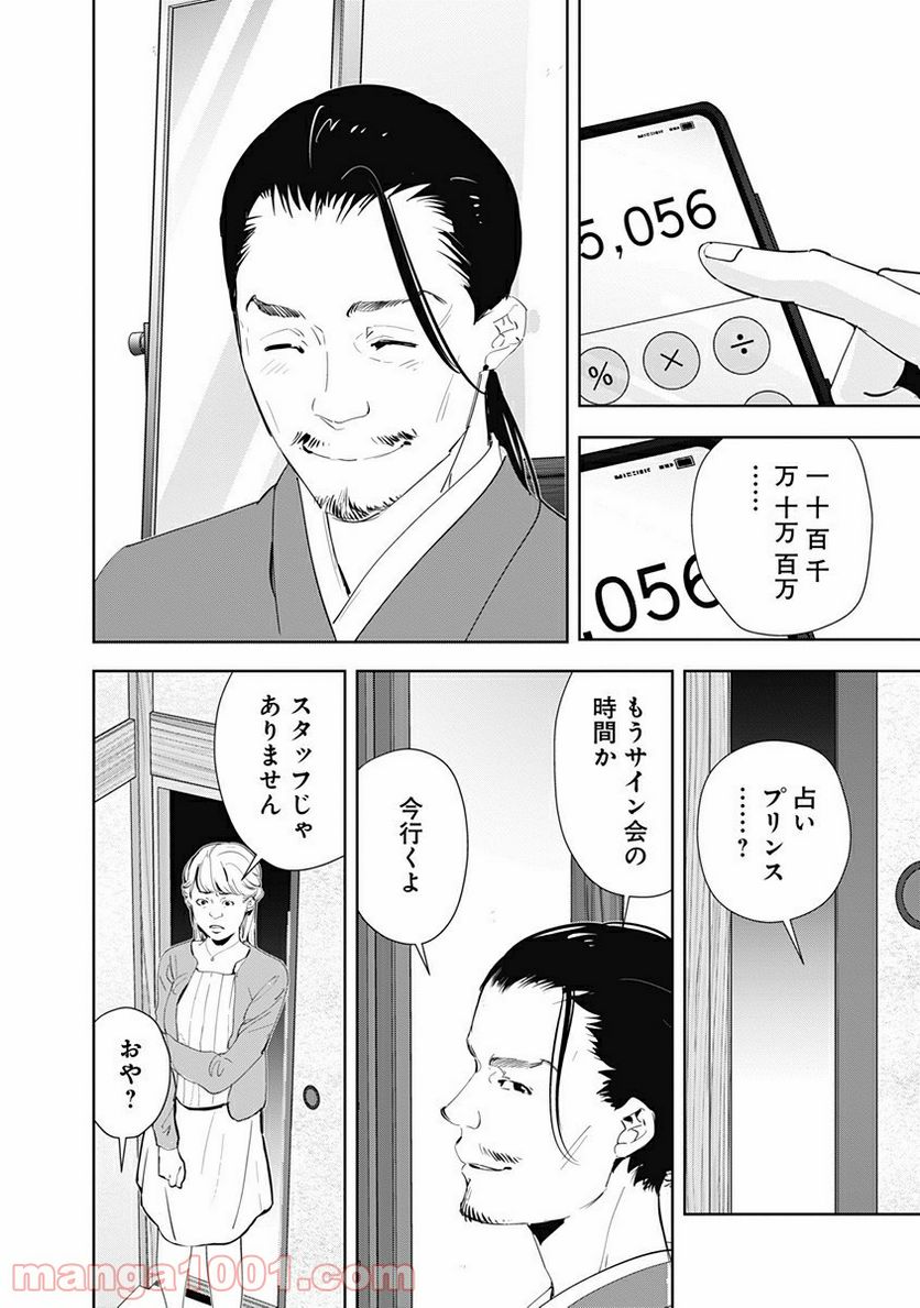 ページ 8 — 第46話