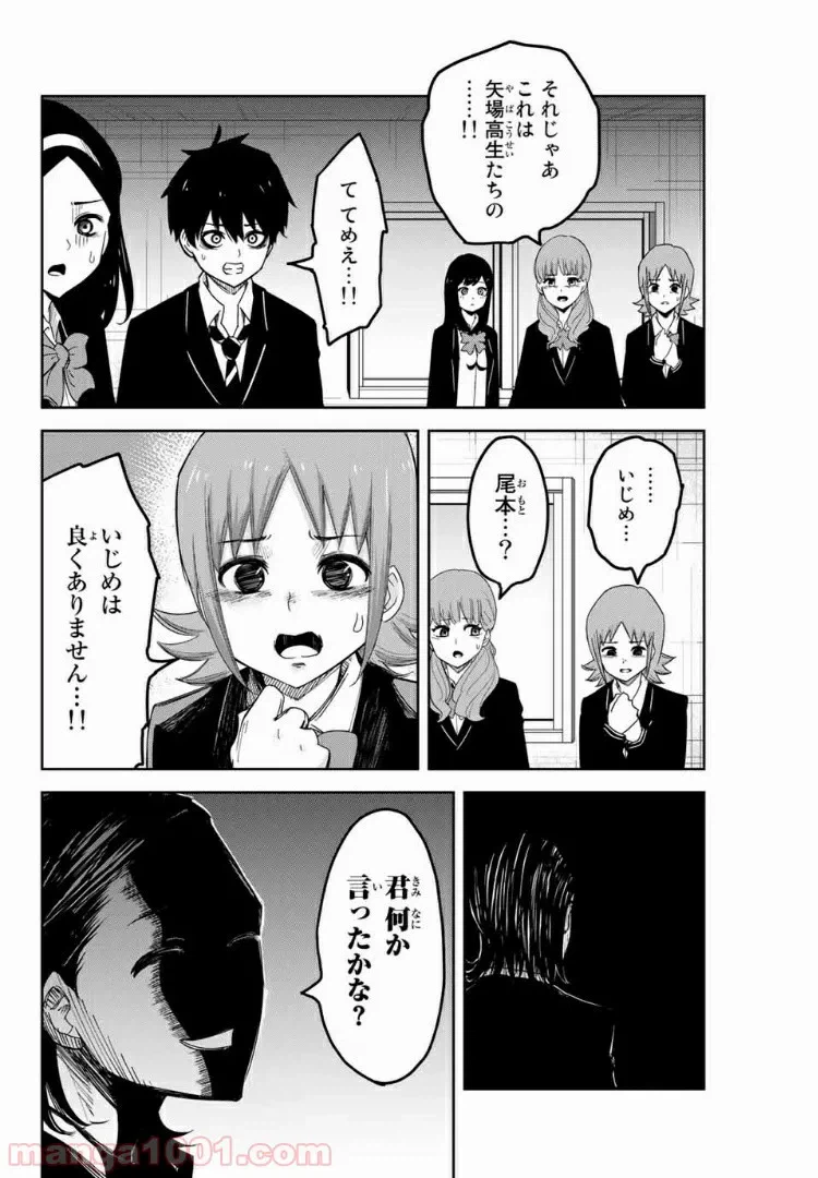 ページ 8 — 第15話