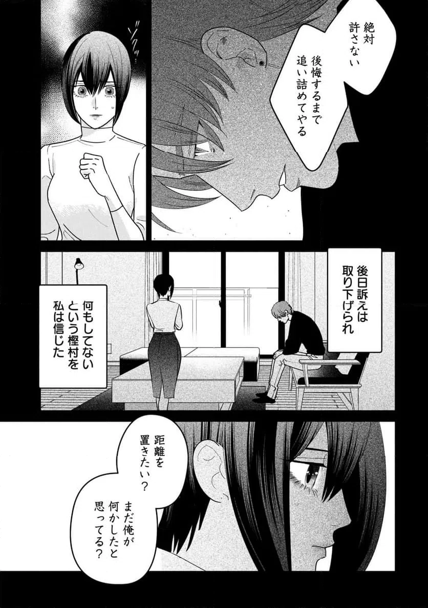 ページ 13 — 第16話