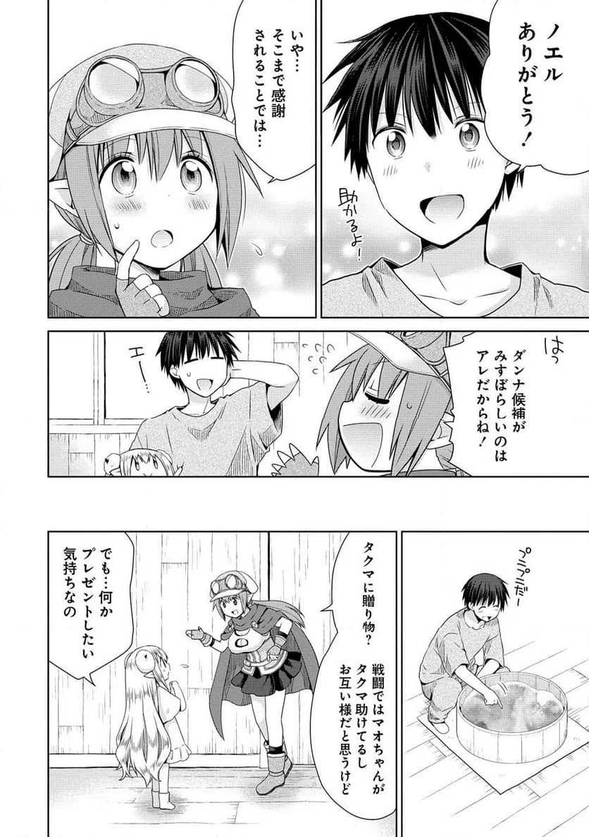 ページ 4 — 第9.5話