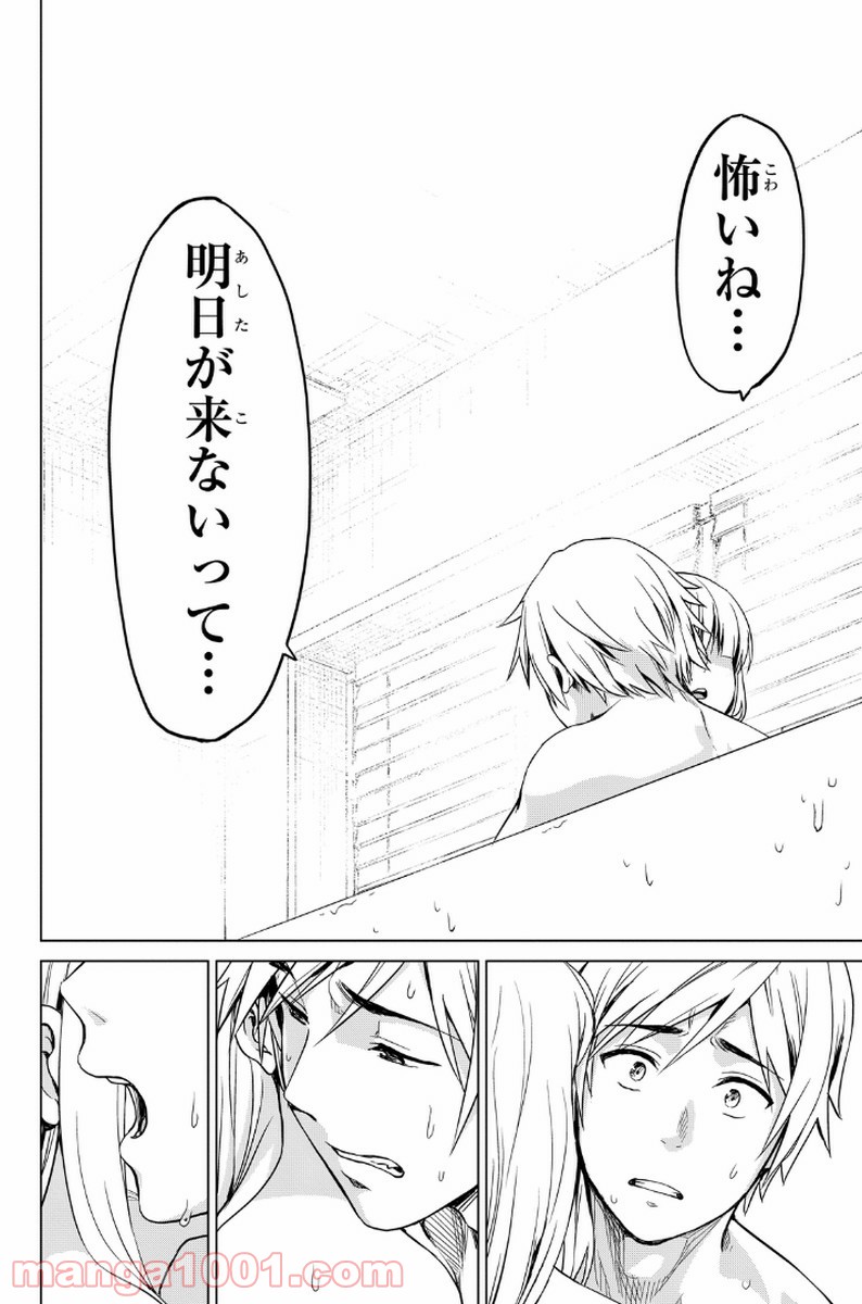 ページ 16 — 第10話