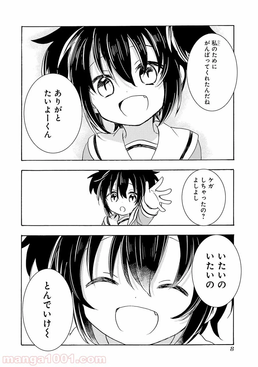 ページ 5 — 第38話