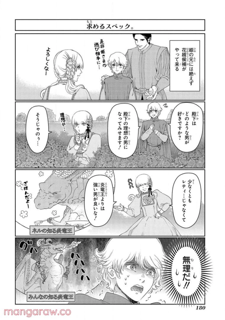ページ 8 — 第34.5話