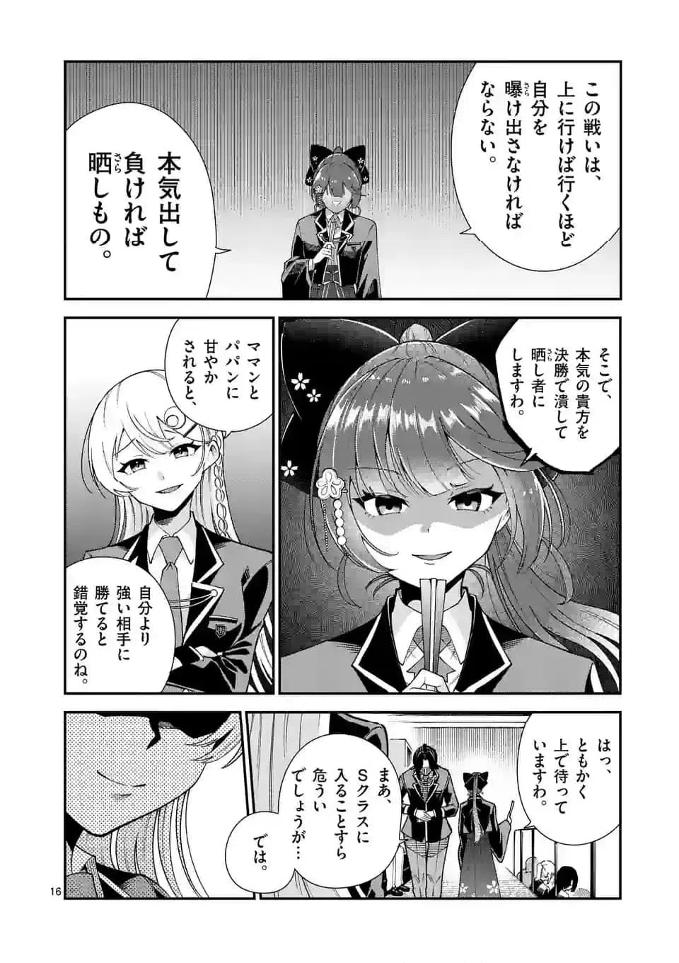 ページ 16 — 第11話