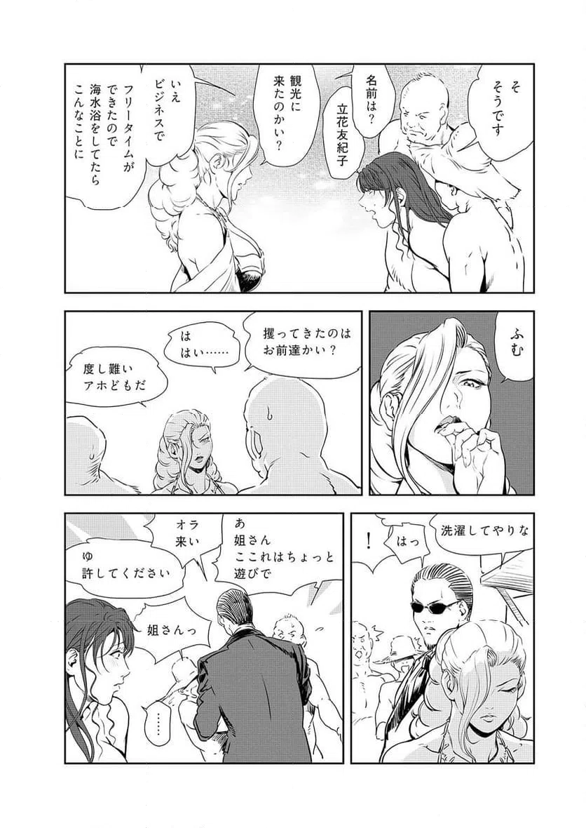 ページ 23 — 第151話