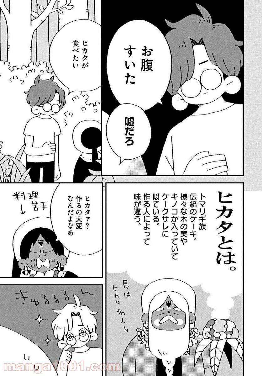 ページ 35 — 第2話