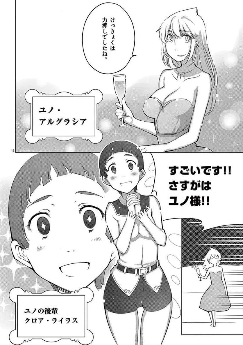 ページ 12 — 第93話