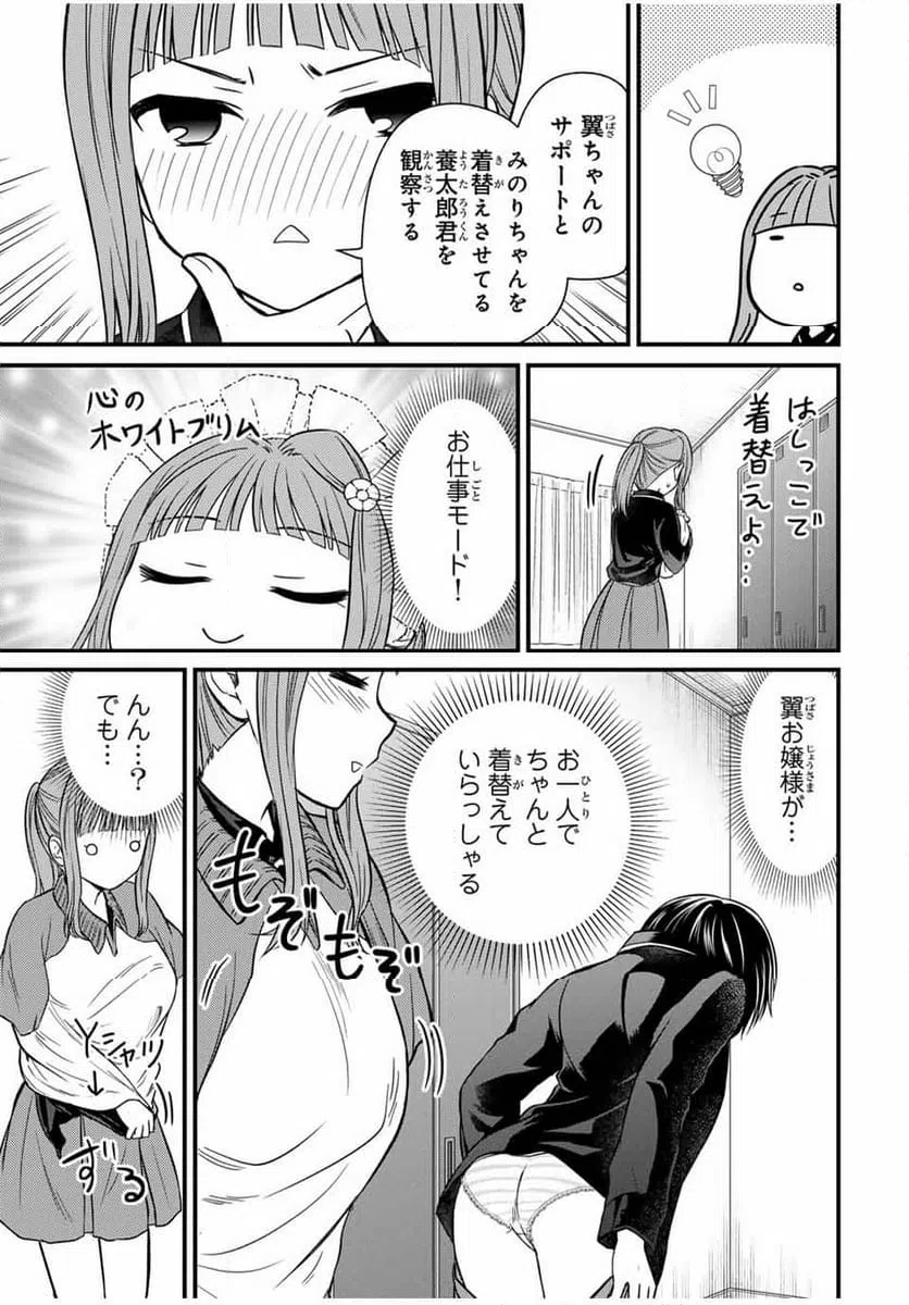 ページ 7 — 第140話