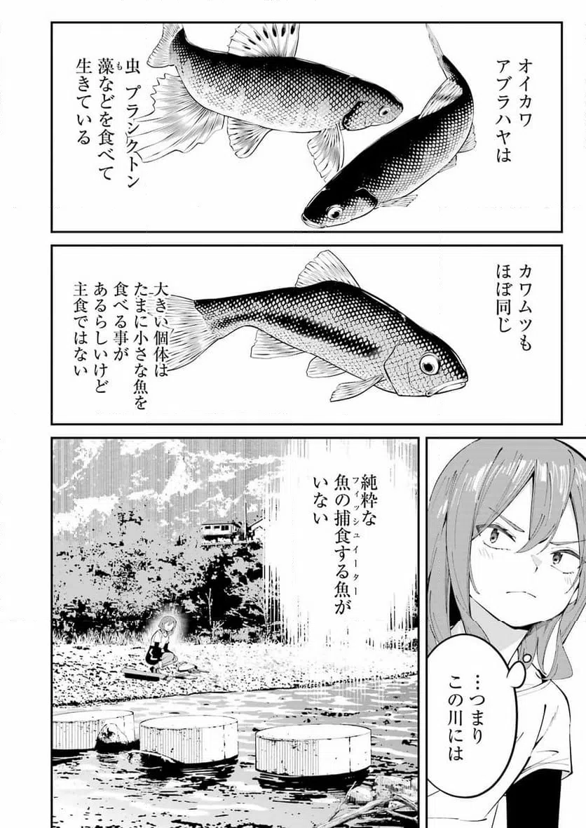 ページ 14 — 第48話