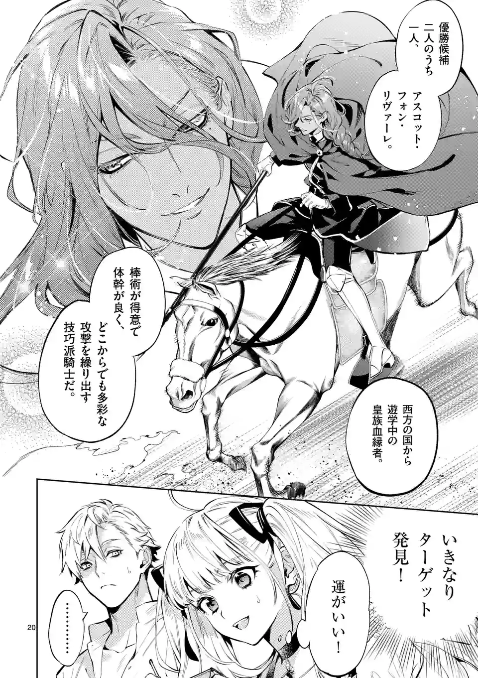 ページ 21 — 第18.1話