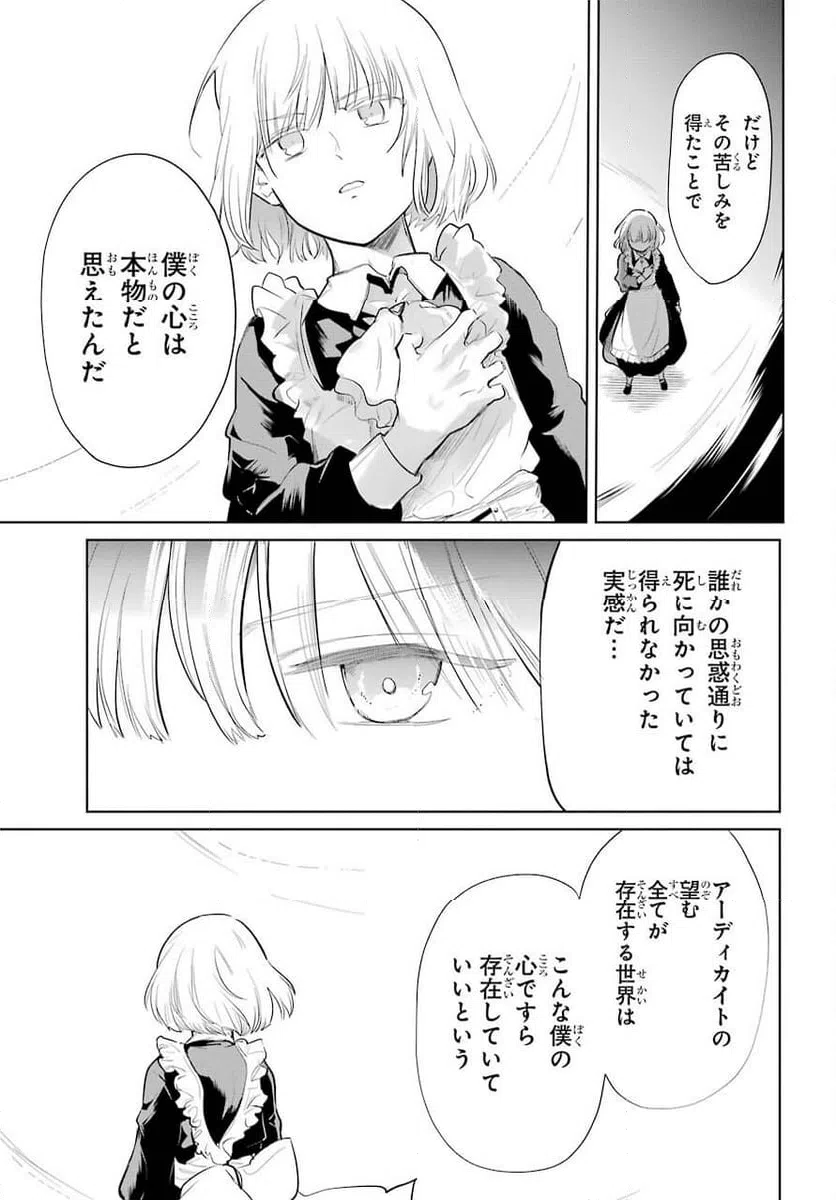 ページ 27 — 第23話