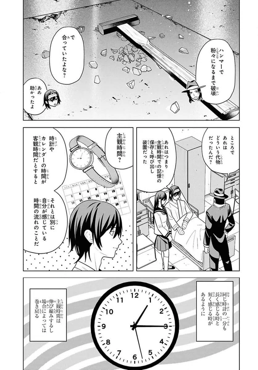 ページ 15 — 第18話
