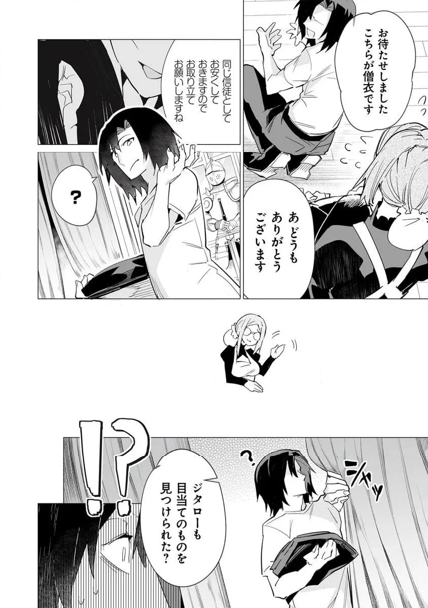 ページ 18 — 第3話