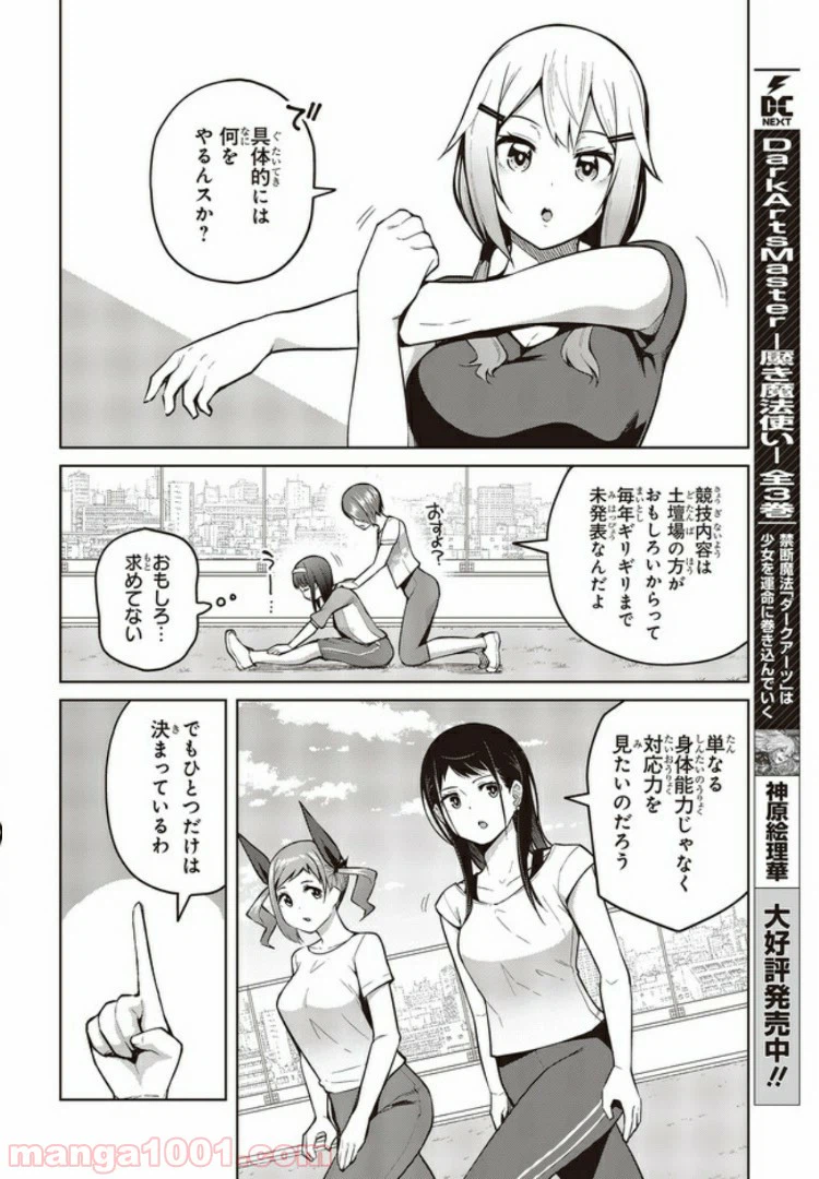 ページ 6 — 第8.1話