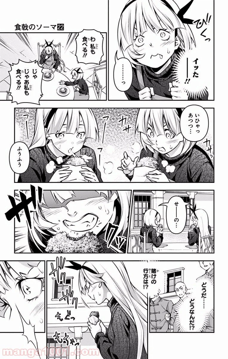 ページ 7 — 第187話