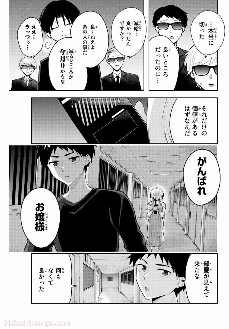 ページ 11 — 第8話