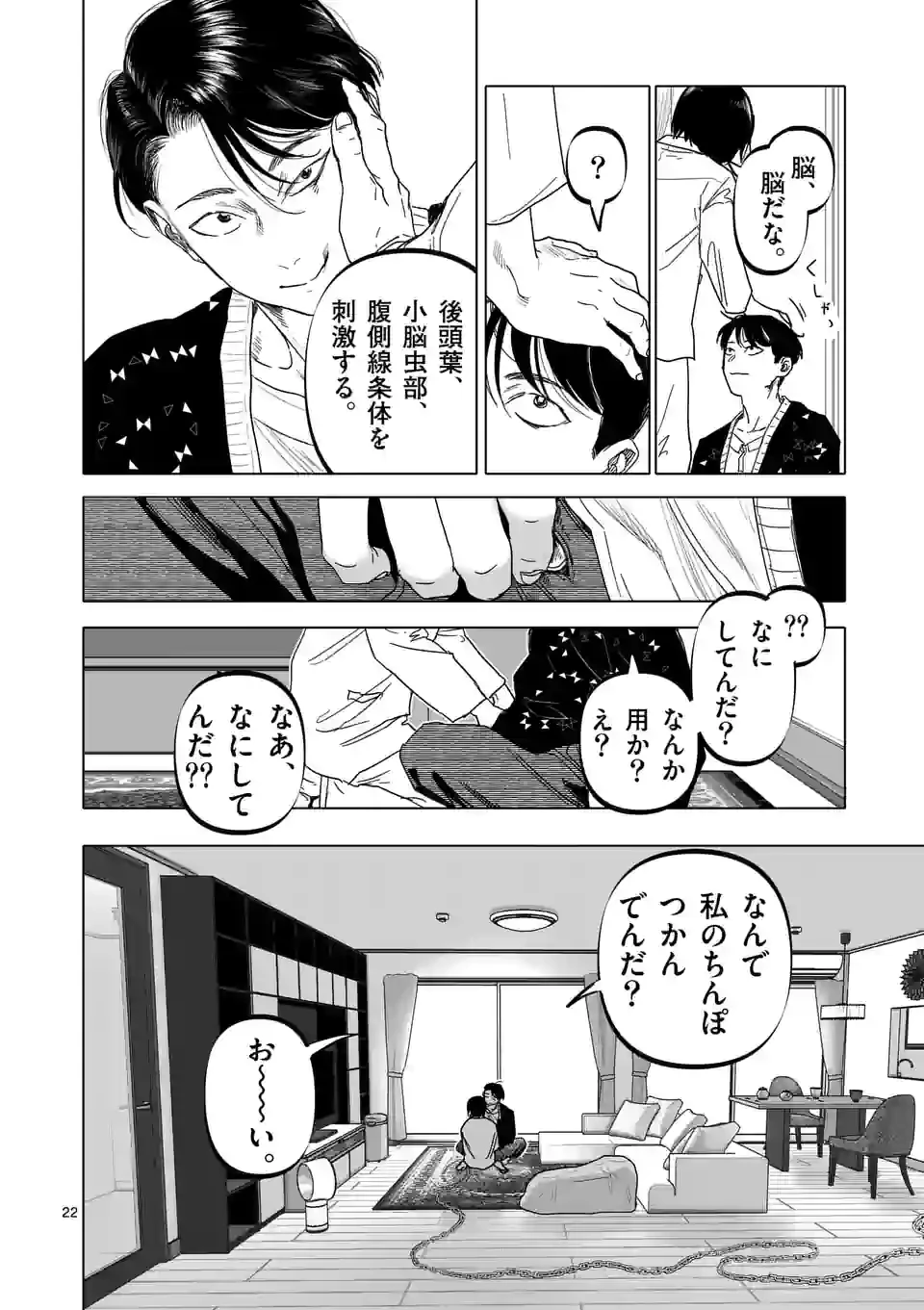 ページ 22 — 第25話