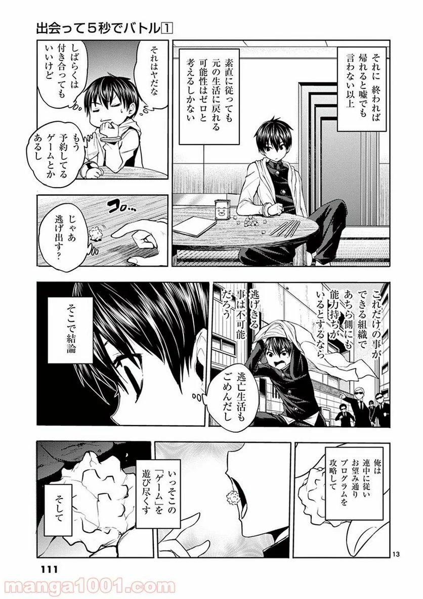 ページ 13 — 第4話