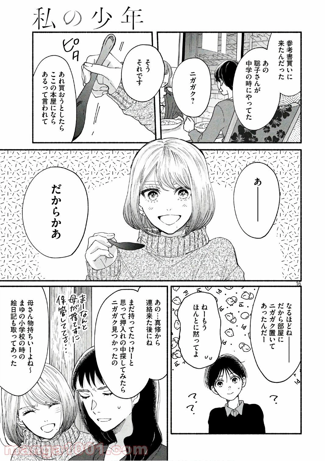 ページ 16 — 第20話