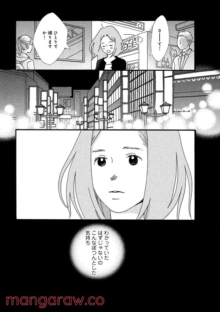ページ 14 — 第24話