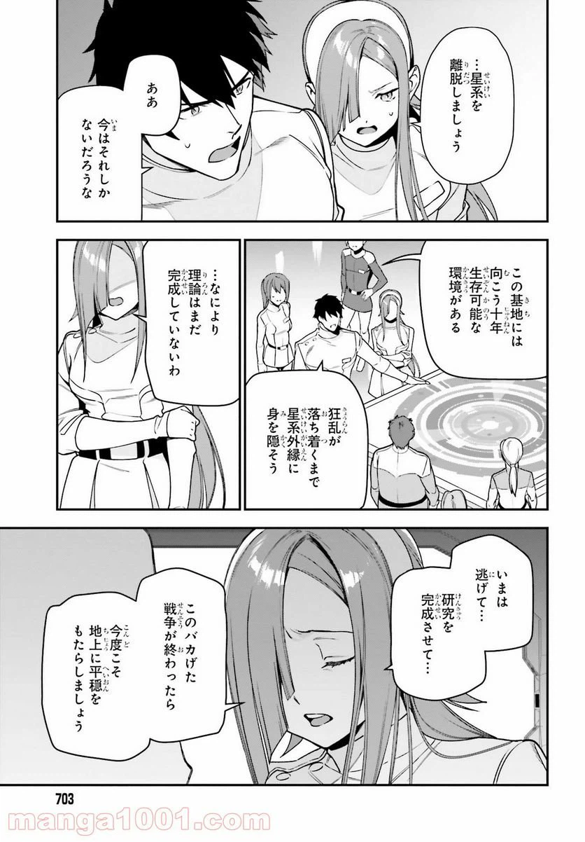 ページ 19 — 第97話