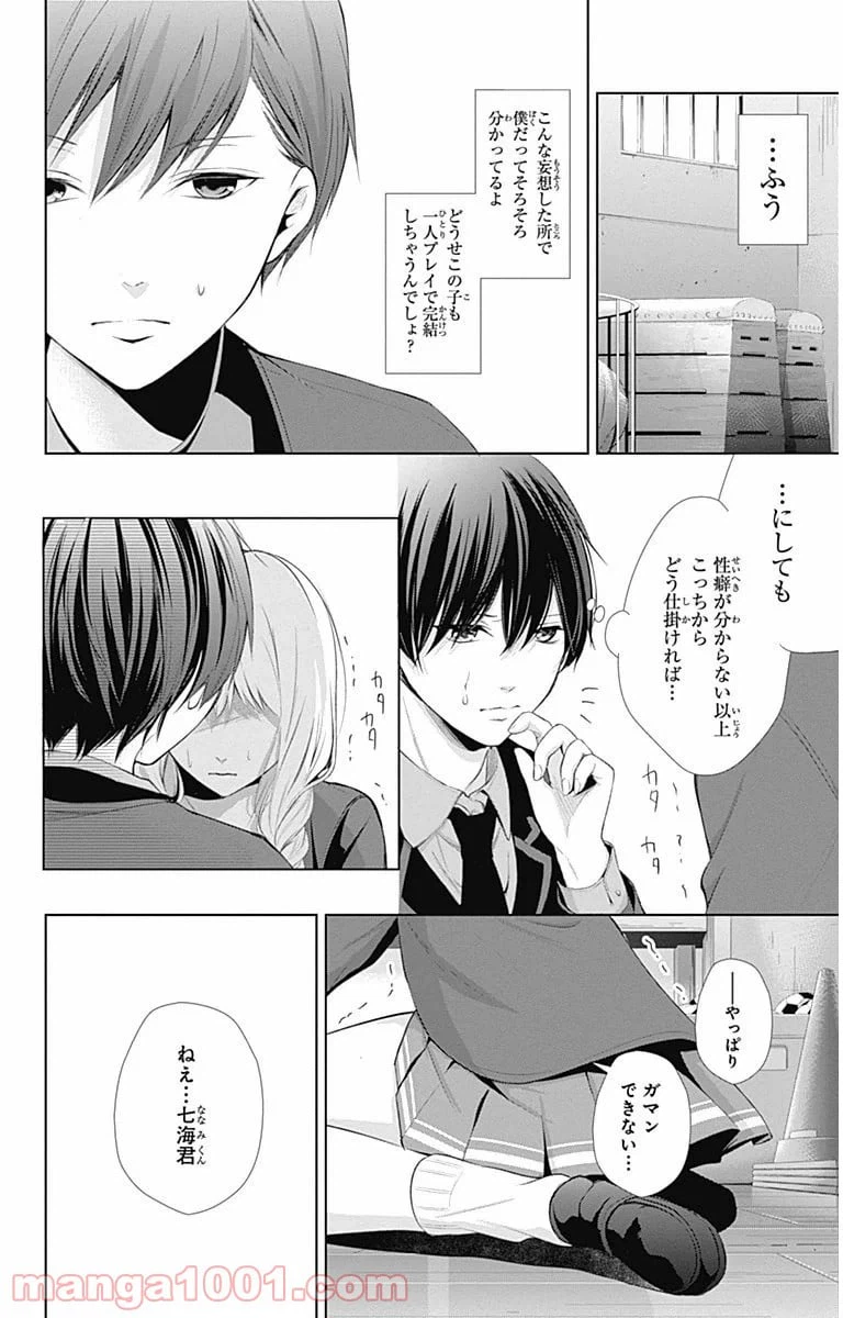 ページ 38 — 第7話
