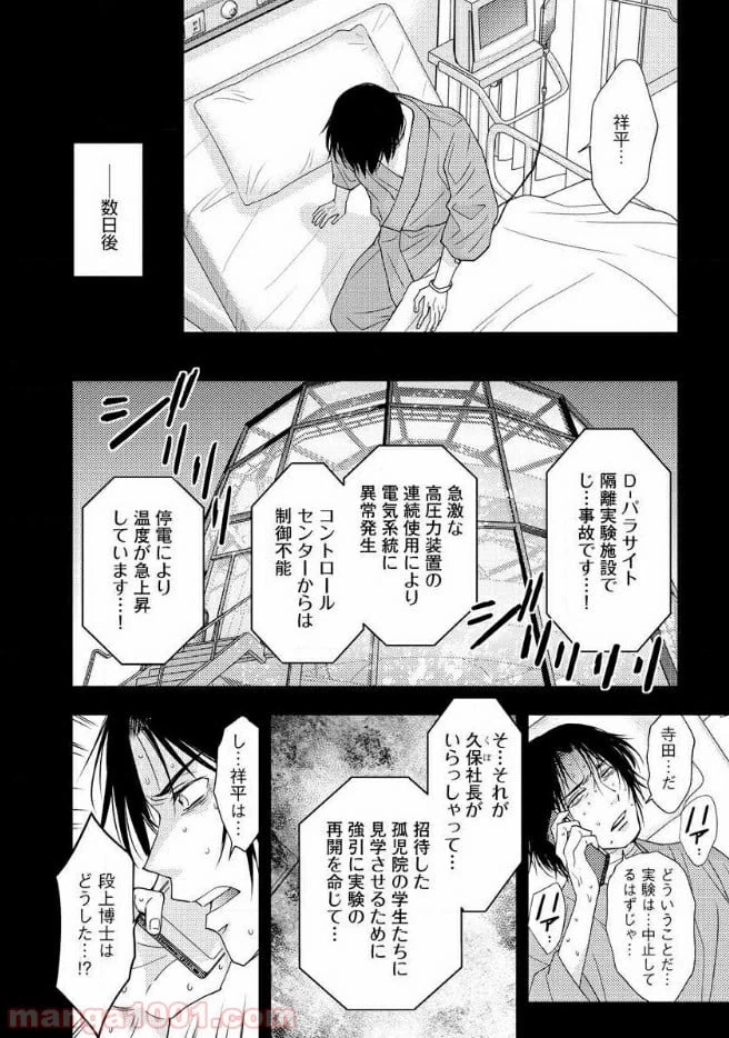 ページ 31 — 第16話