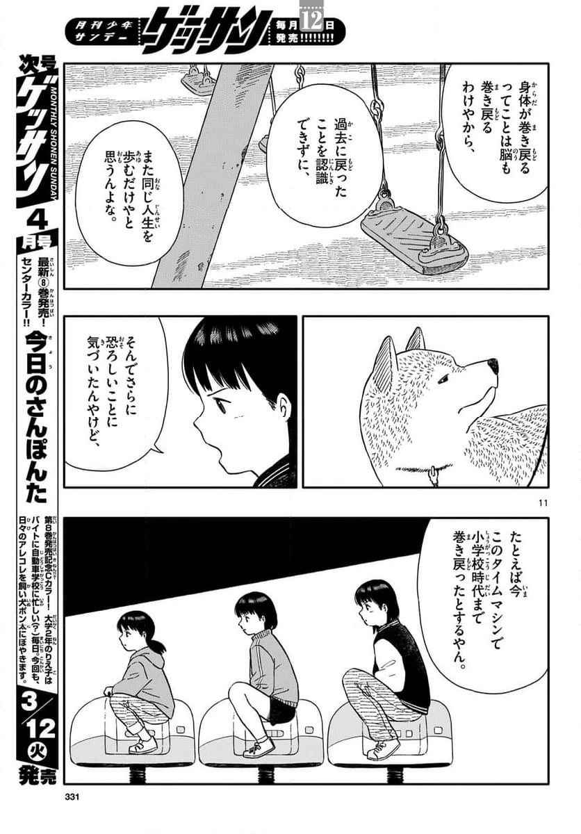 ページ 11 — 第48話